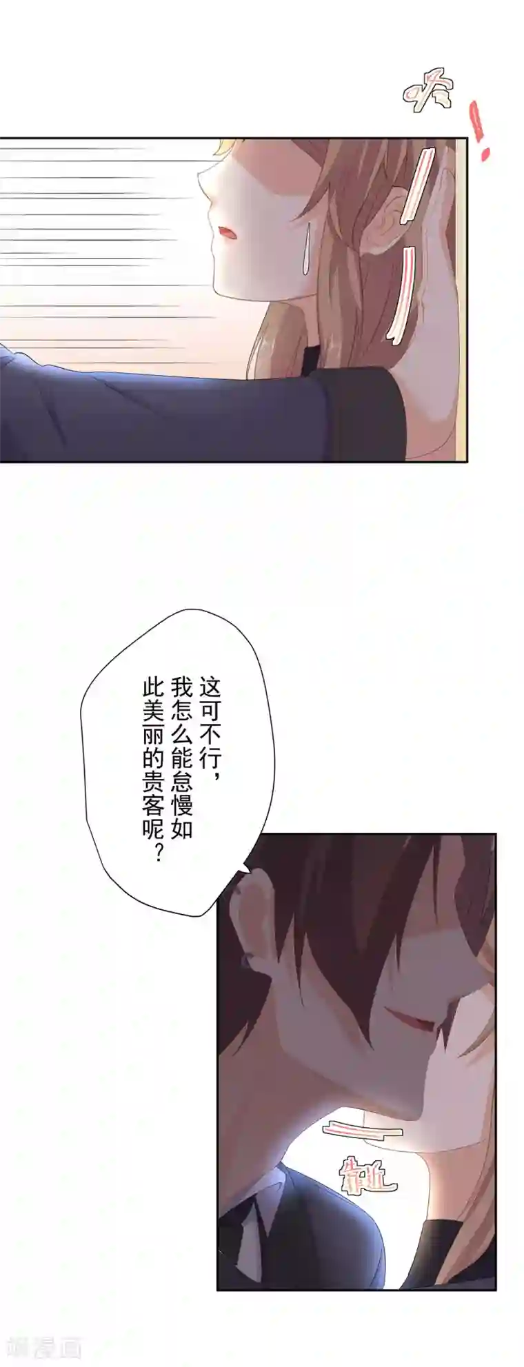 萌妻有点皮第88话 挠人的小野猫