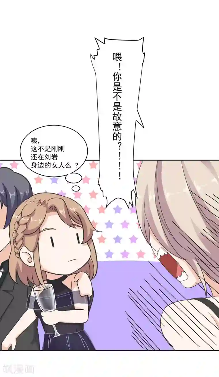 萌妻有点皮第88话 挠人的小野猫