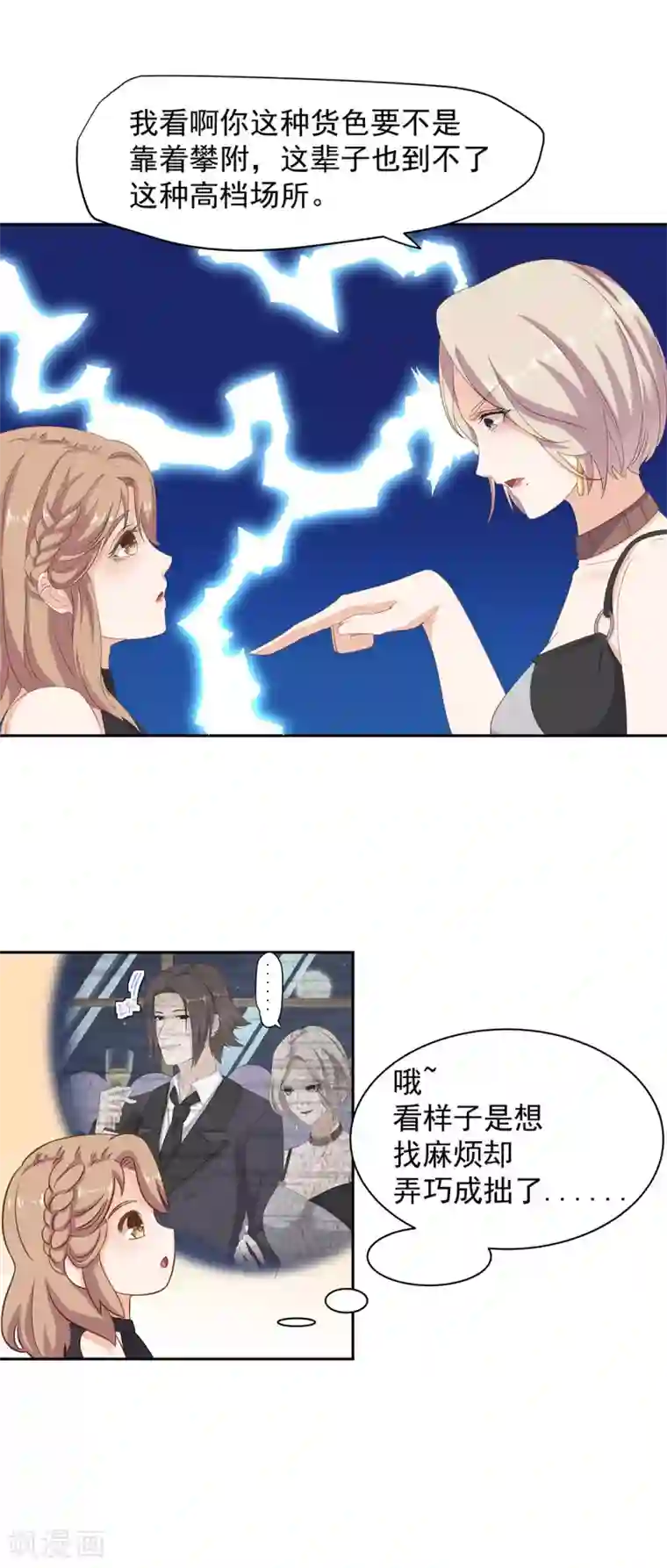 萌妻有点皮第88话 挠人的小野猫