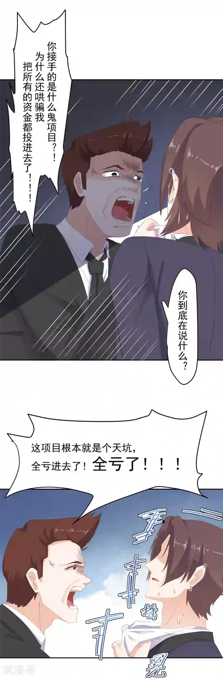 萌妻有点皮第89话 报告祁少！皮皮要被拐走了