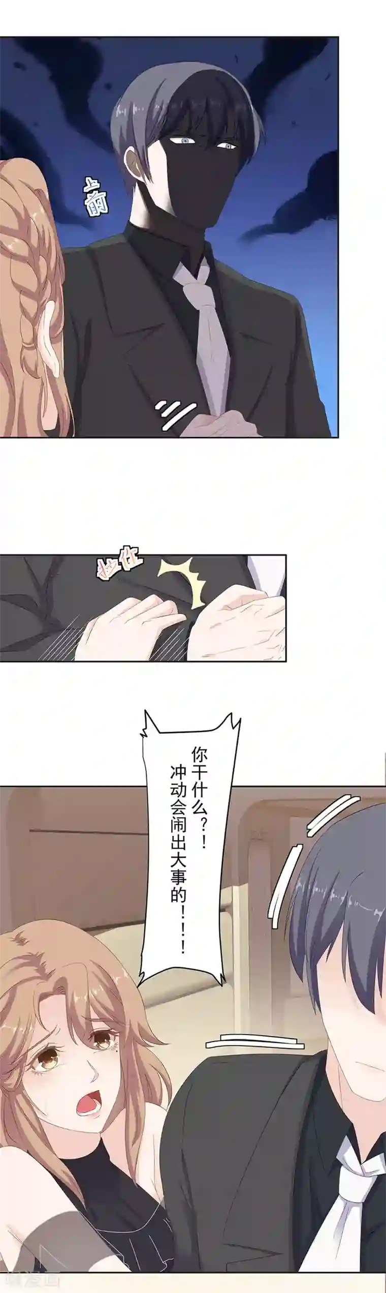 萌妻有点皮第89话 报告祁少！皮皮要被拐走了