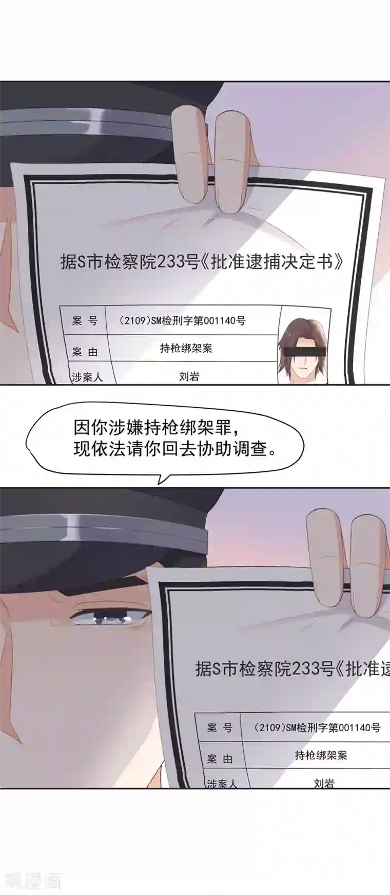 萌妻有点皮第90话 来自恶魔总裁的惩罚