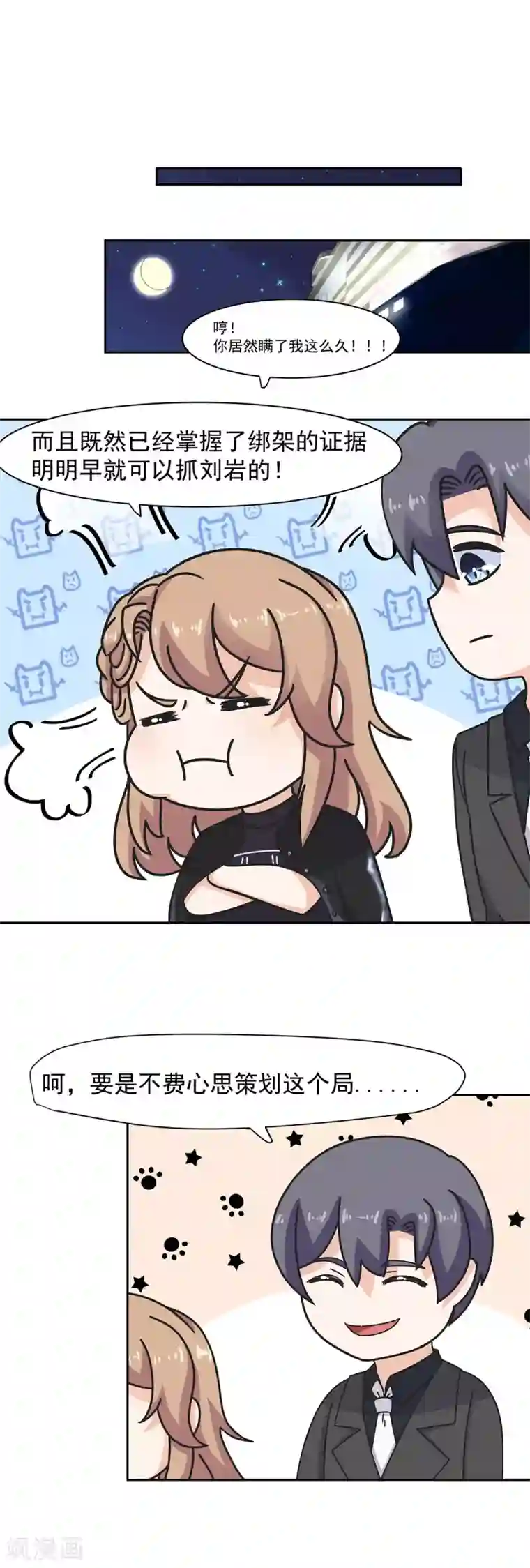 萌妻有点皮第90话 来自恶魔总裁的惩罚