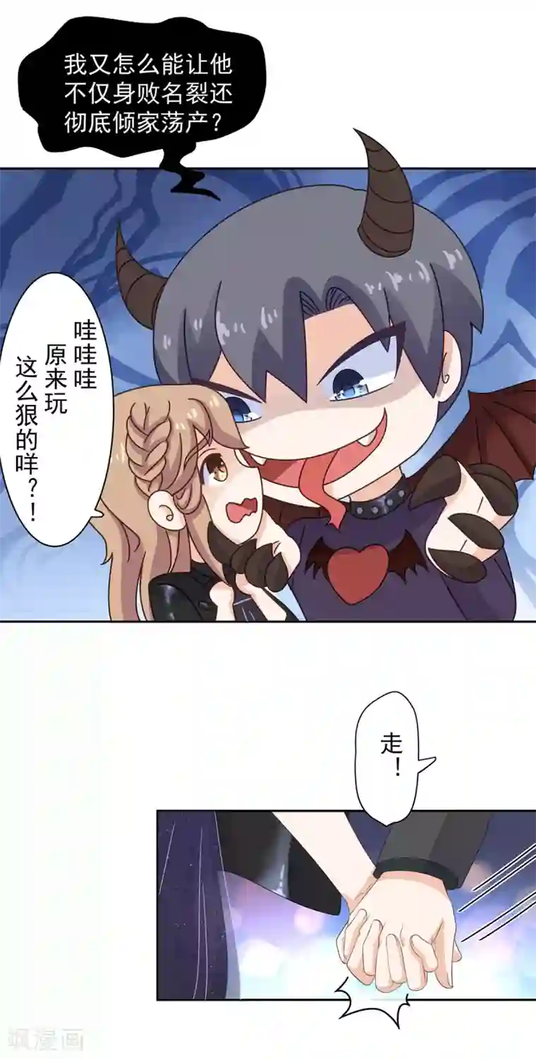 萌妻有点皮第90话 来自恶魔总裁的惩罚