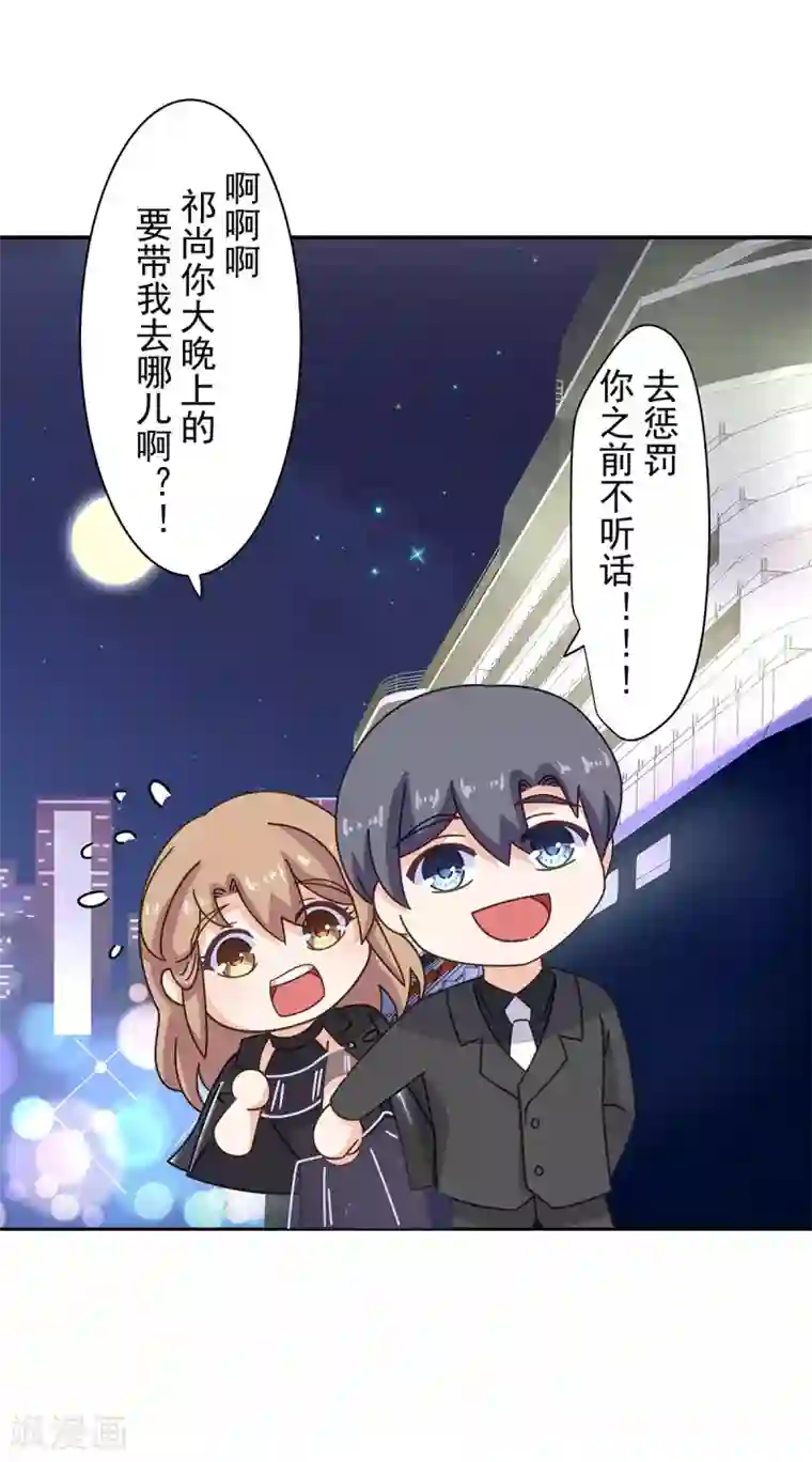 萌妻有点皮第90话 来自恶魔总裁的惩罚