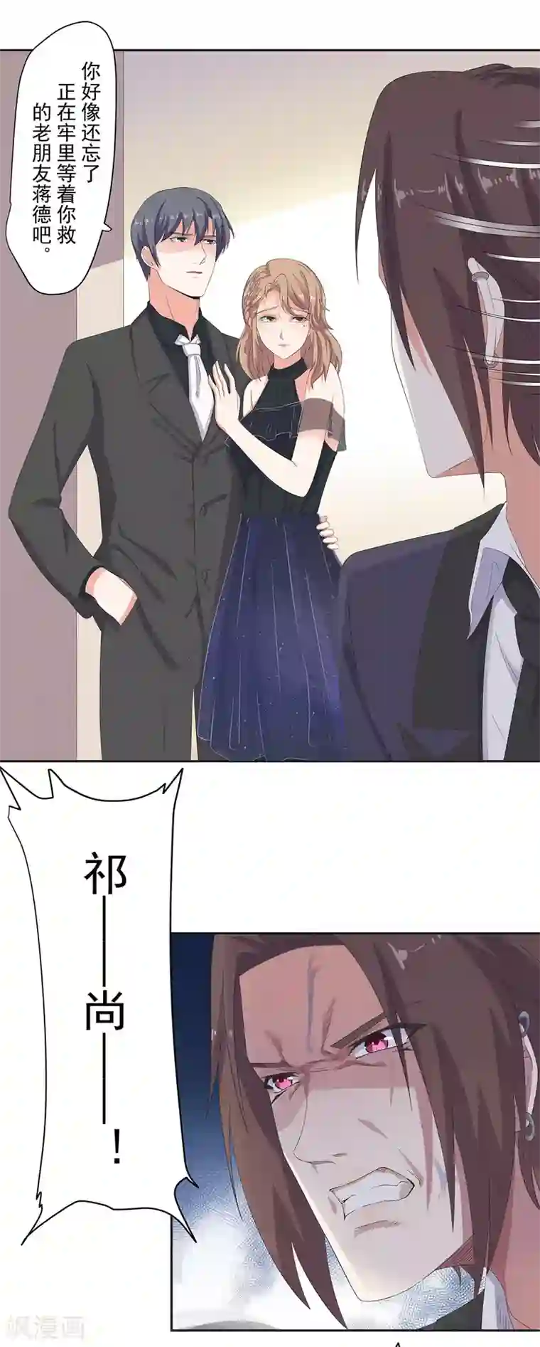 萌妻有点皮第90话 来自恶魔总裁的惩罚