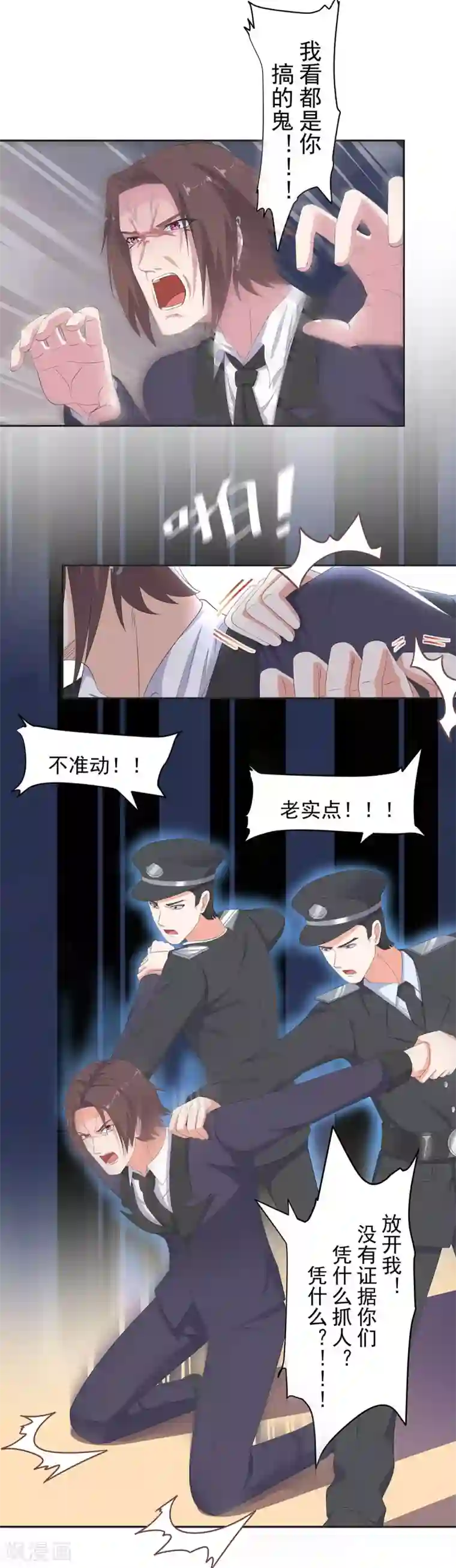 萌妻有点皮第90话 来自恶魔总裁的惩罚