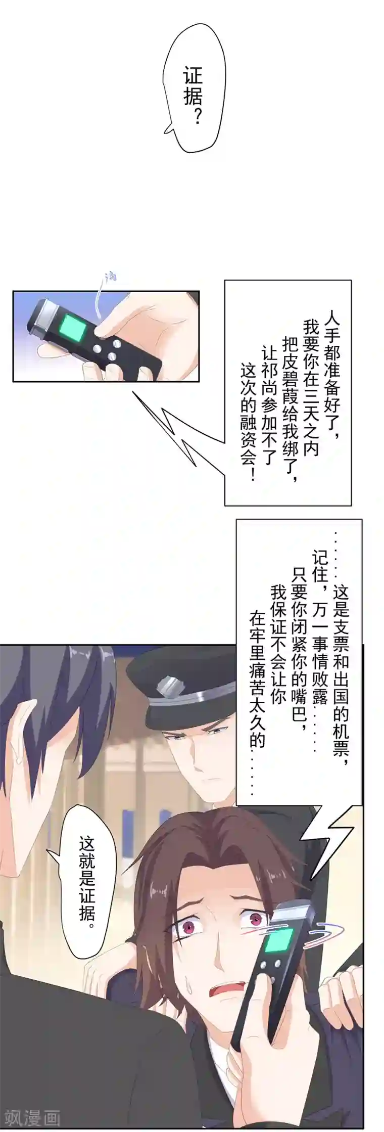 萌妻有点皮第90话 来自恶魔总裁的惩罚