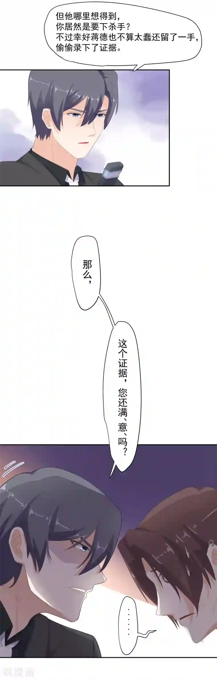 萌妻有点皮第90话 来自恶魔总裁的惩罚