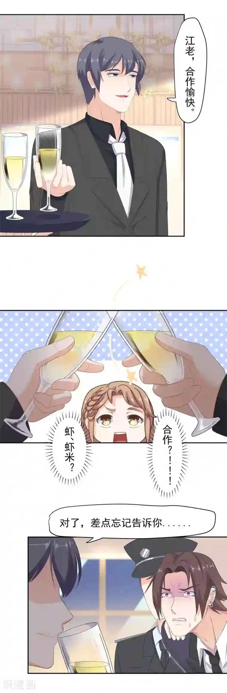 萌妻有点皮第90话 来自恶魔总裁的惩罚