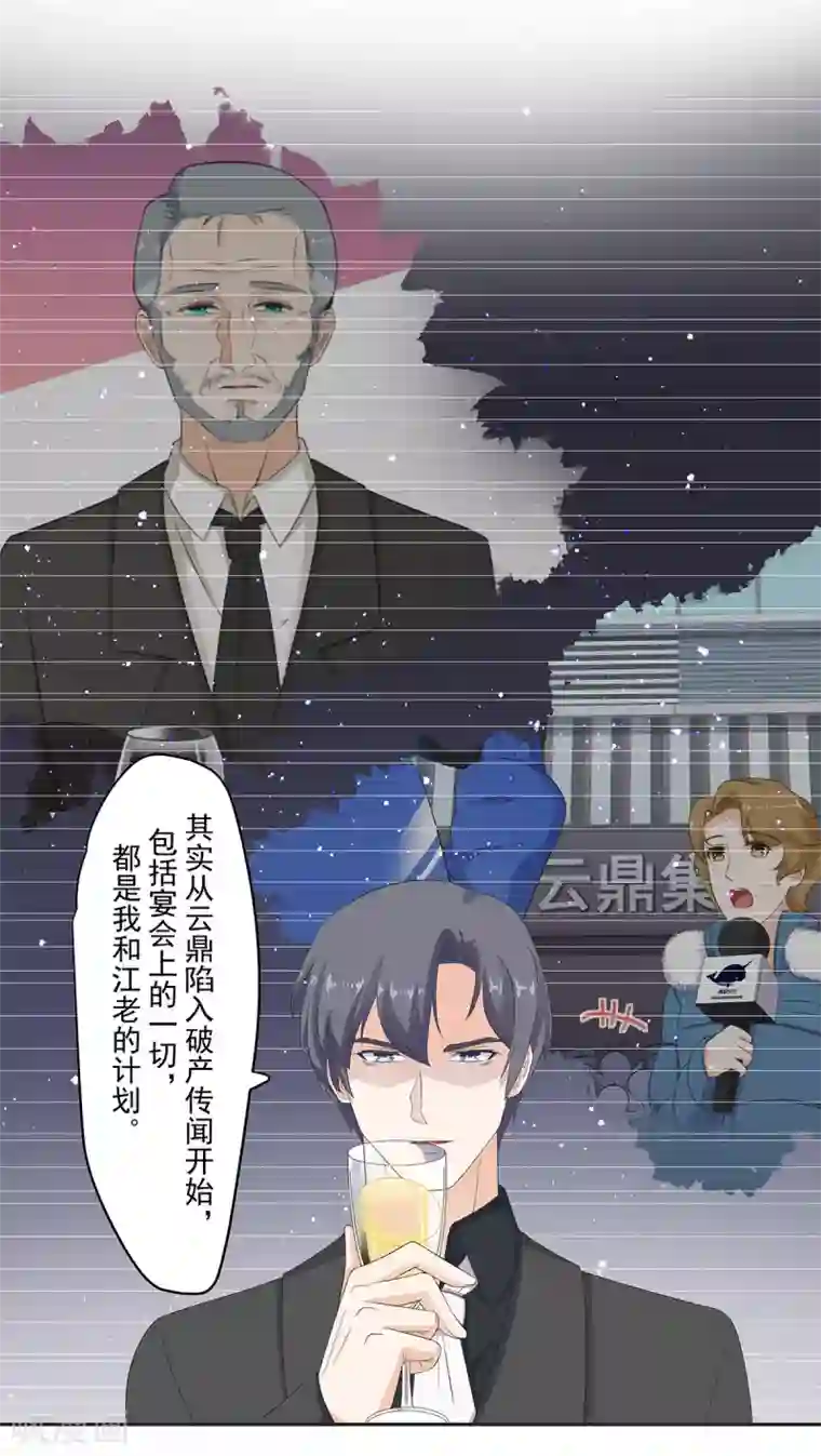 萌妻有点皮第90话 来自恶魔总裁的惩罚