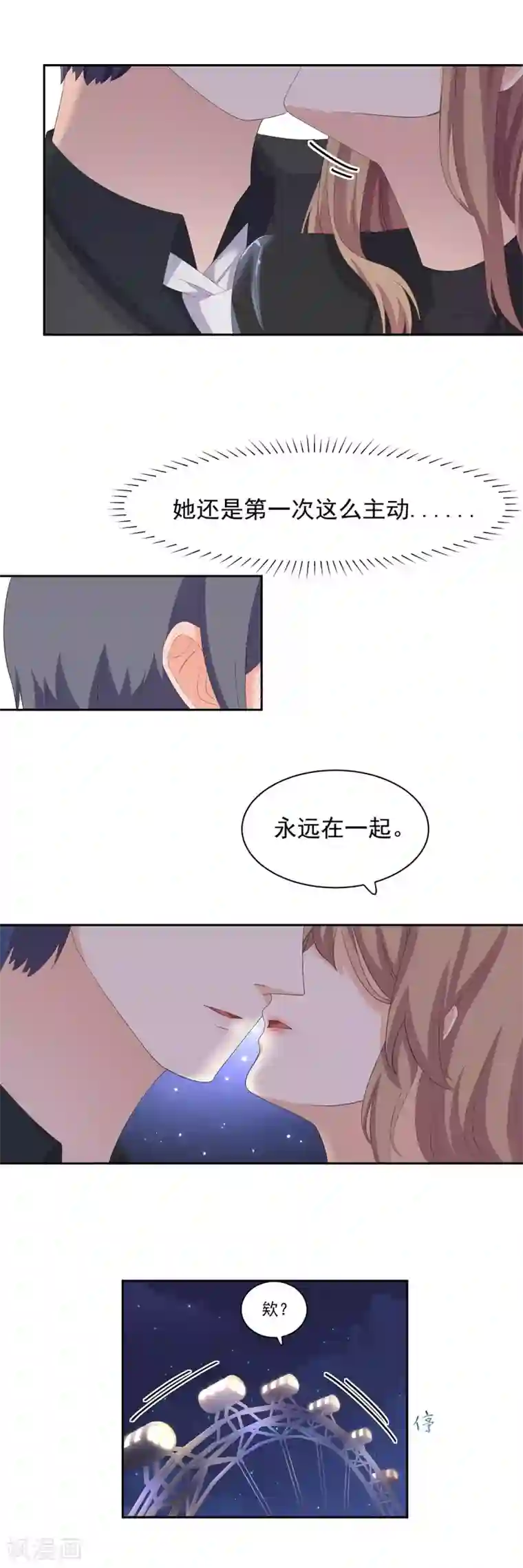 萌妻有点皮第91话 摩天轮的恋爱传说