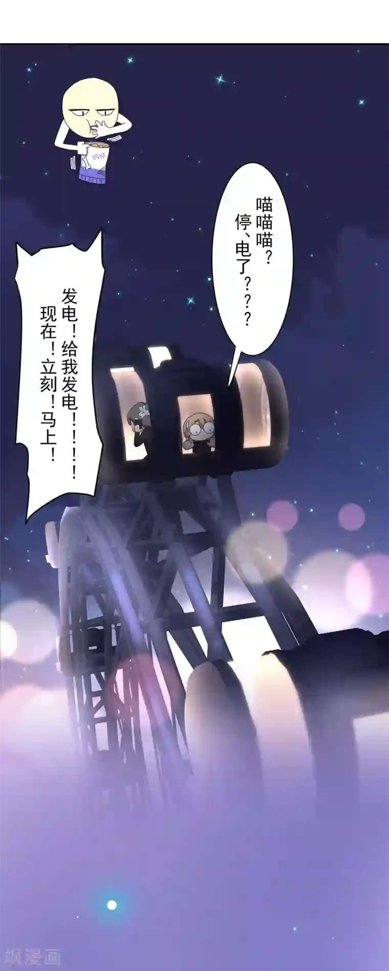 萌妻有点皮第91话 摩天轮的恋爱传说