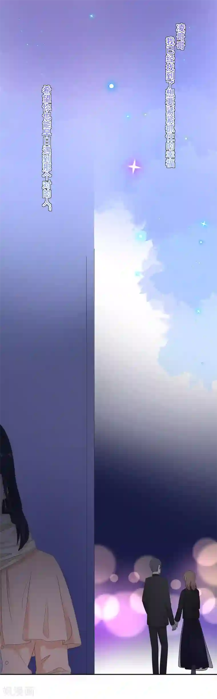 萌妻有点皮第91话 摩天轮的恋爱传说