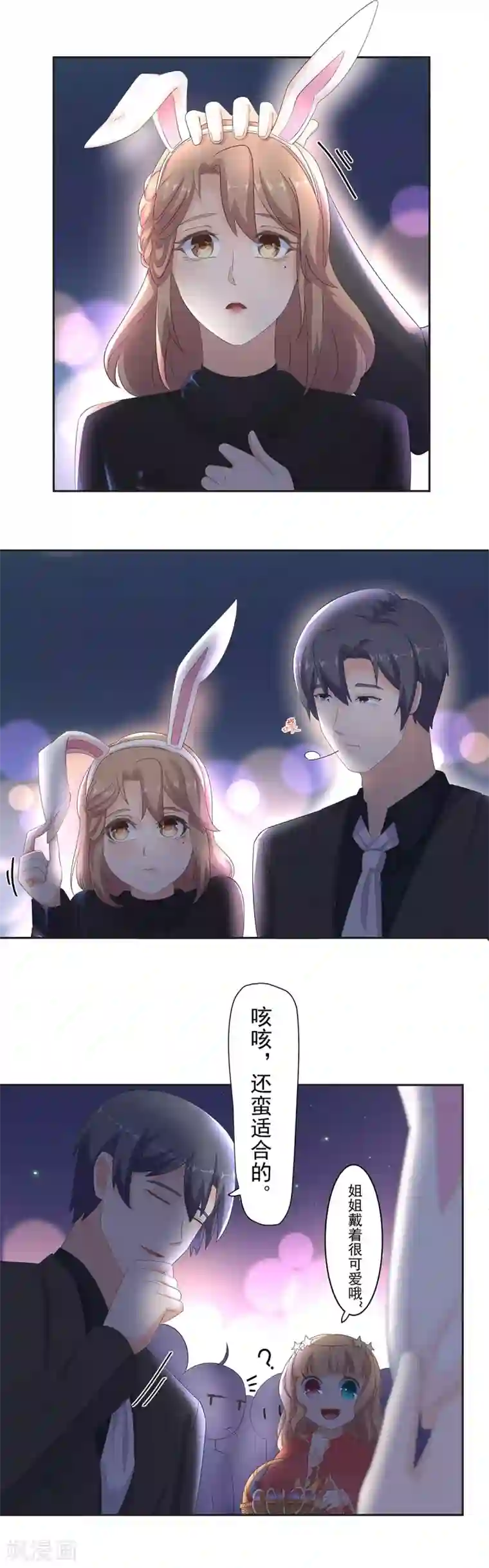 萌妻有点皮第91话 摩天轮的恋爱传说