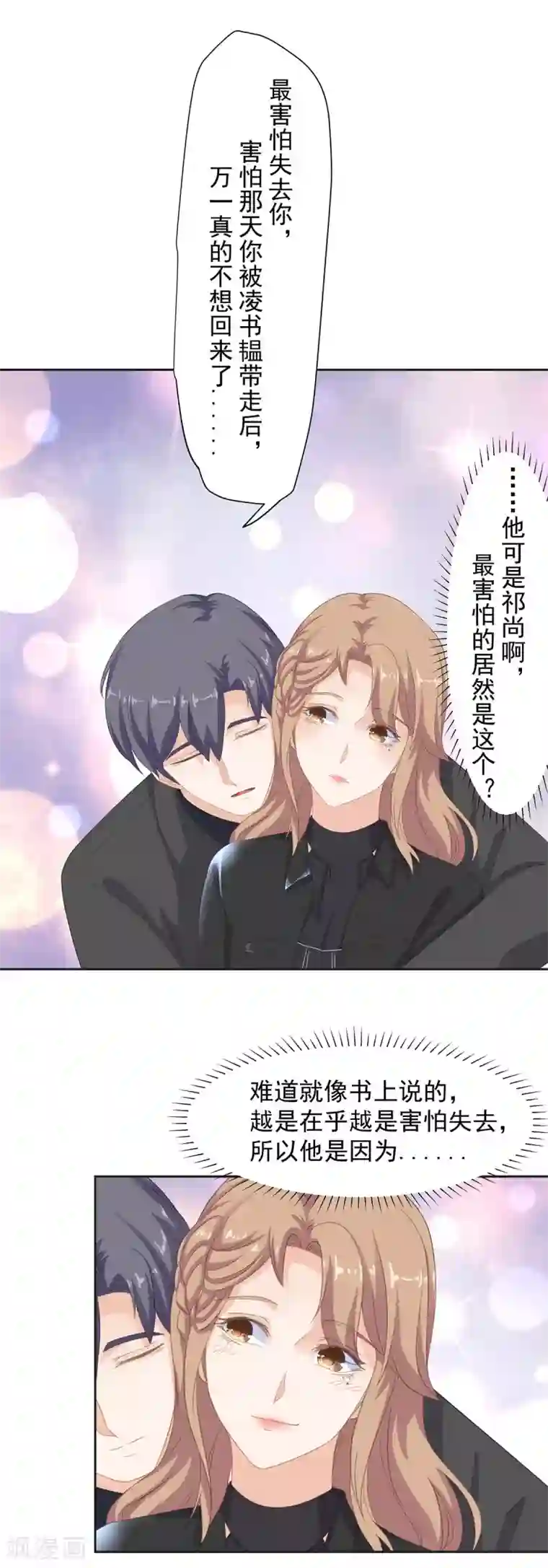 萌妻有点皮第91话 摩天轮的恋爱传说