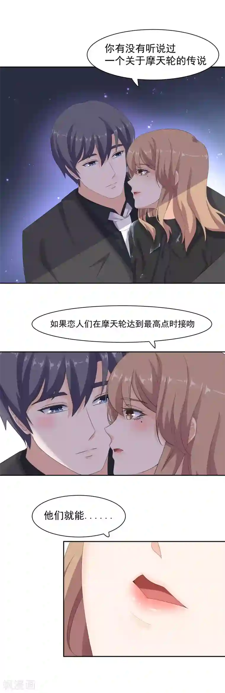 萌妻有点皮第91话 摩天轮的恋爱传说