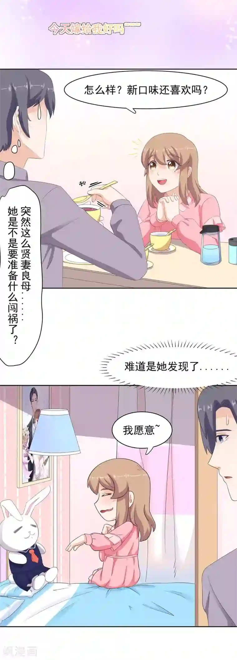 萌妻有点皮第92话 他要……求婚了吗？