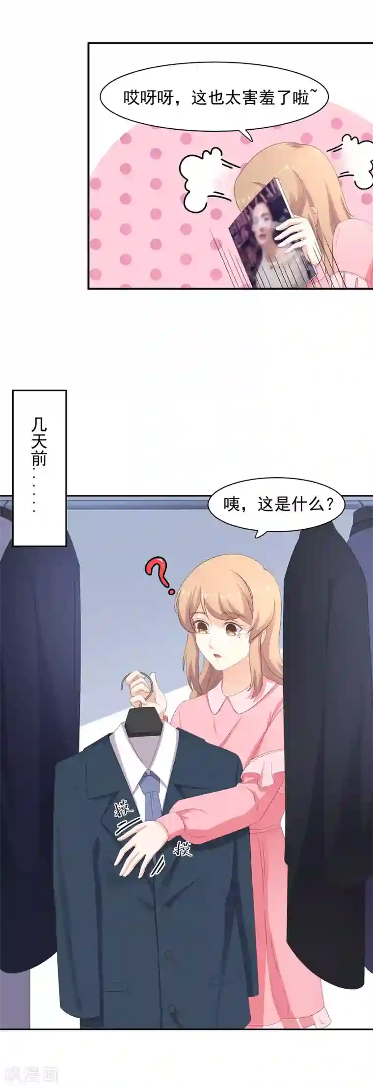 萌妻有点皮第92话 他要……求婚了吗？