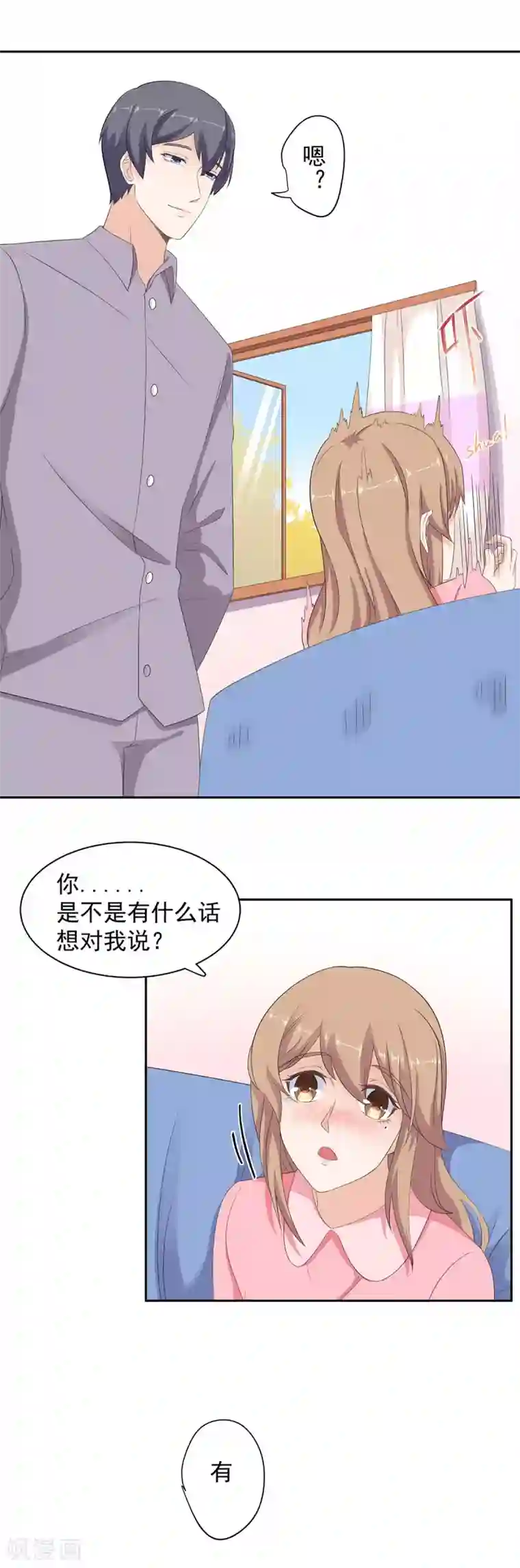 萌妻有点皮第92话 他要……求婚了吗？