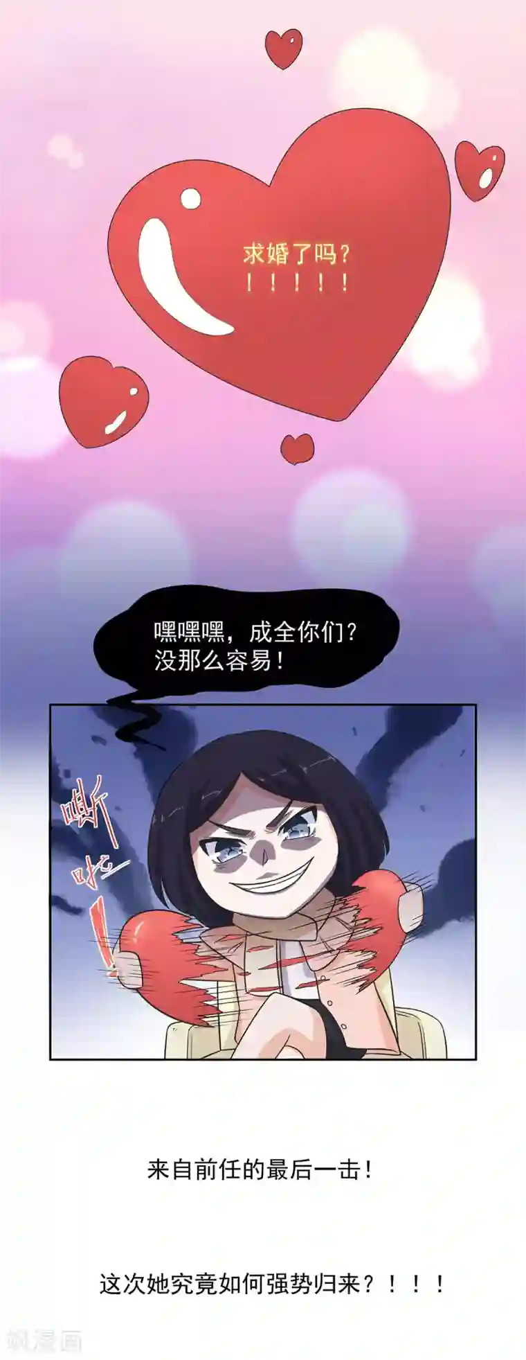 萌妻有点皮第92话 他要……求婚了吗？