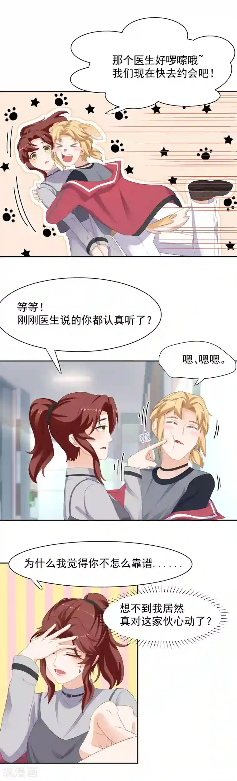 萌妻有点皮第92话 他要……求婚了吗？