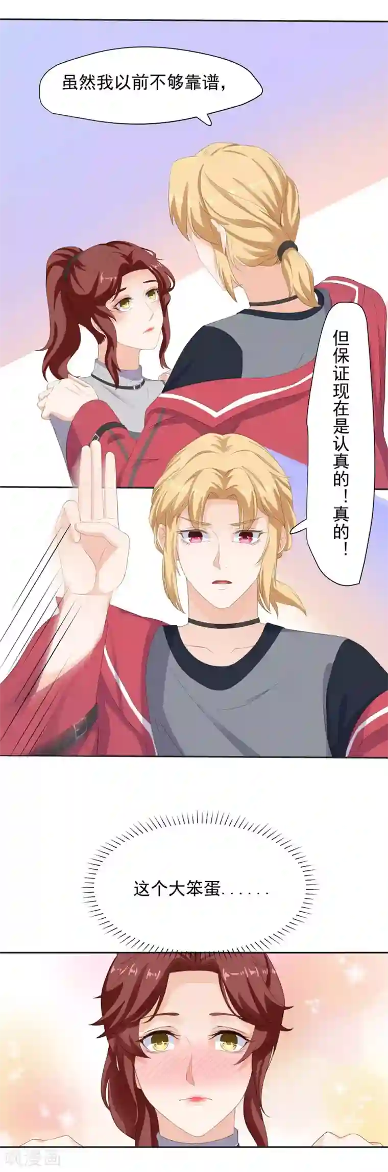 萌妻有点皮第92话 他要……求婚了吗？