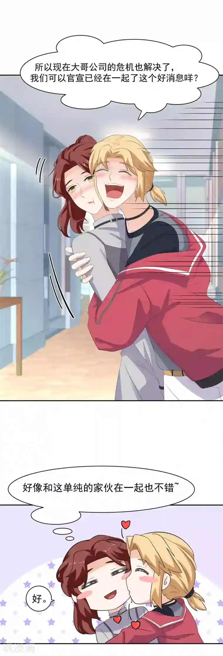 萌妻有点皮第92话 他要……求婚了吗？