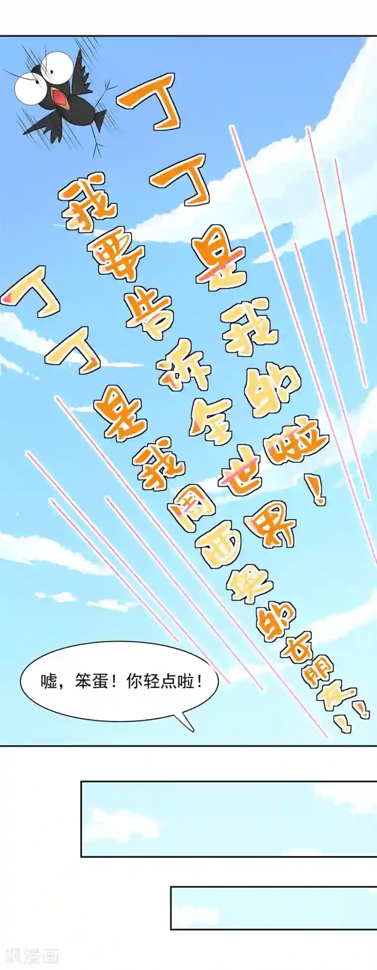 萌妻有点皮第92话 他要……求婚了吗？