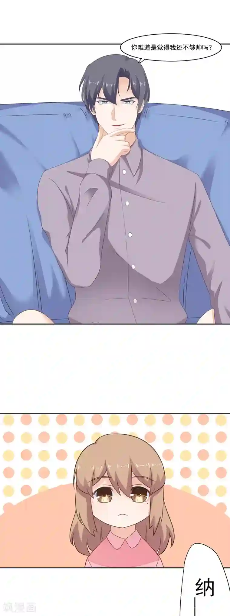 萌妻有点皮第93话 我知道你的秘密了哦