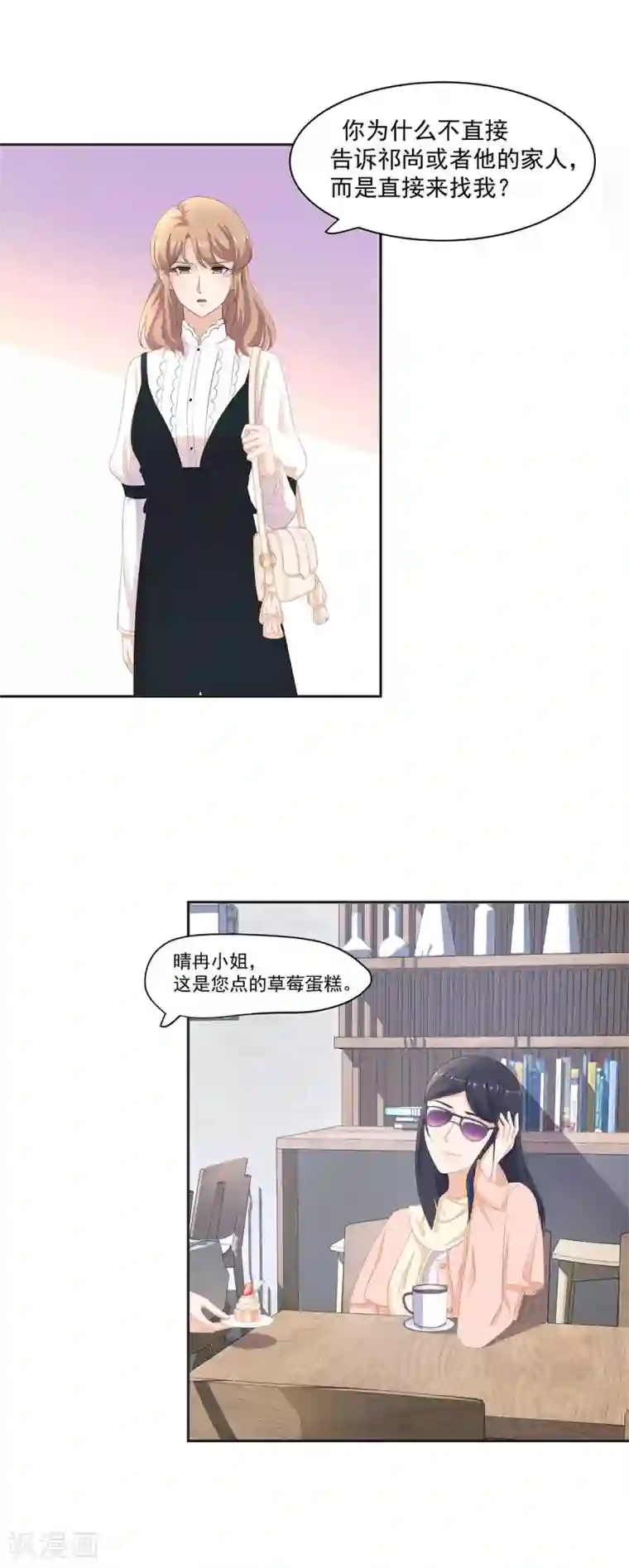 萌妻有点皮第93话 我知道你的秘密了哦