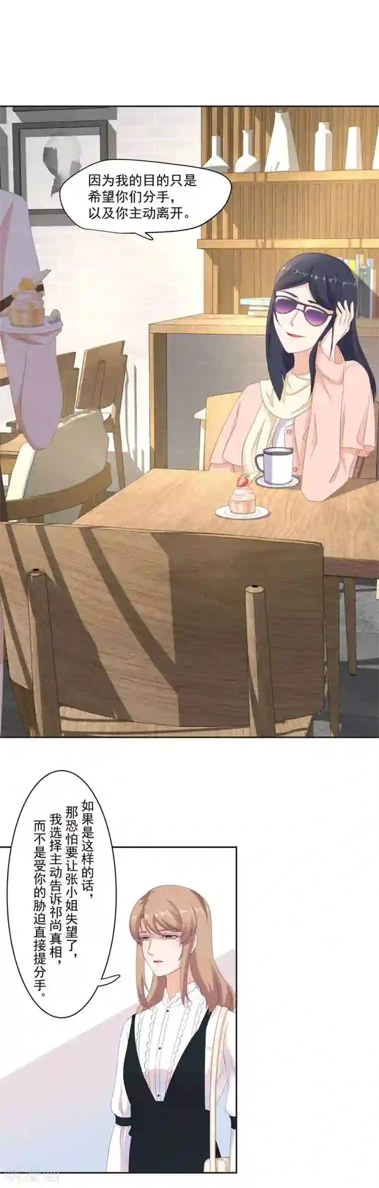 萌妻有点皮第93话 我知道你的秘密了哦