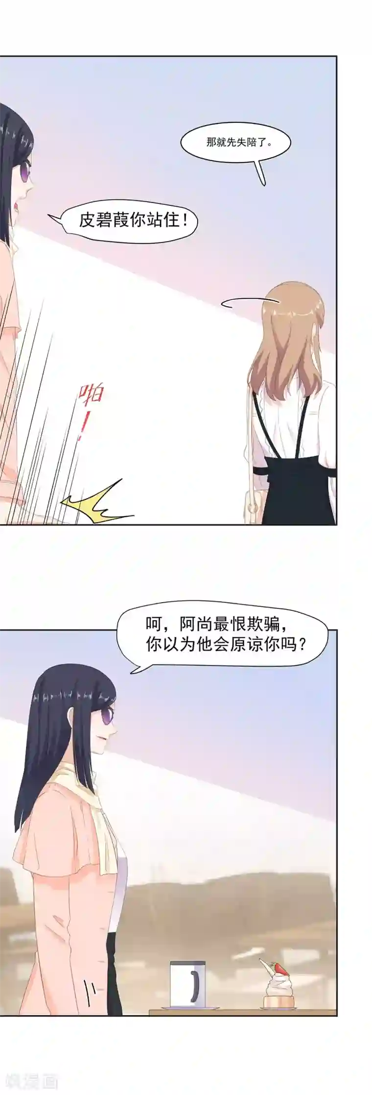 萌妻有点皮第93话 我知道你的秘密了哦