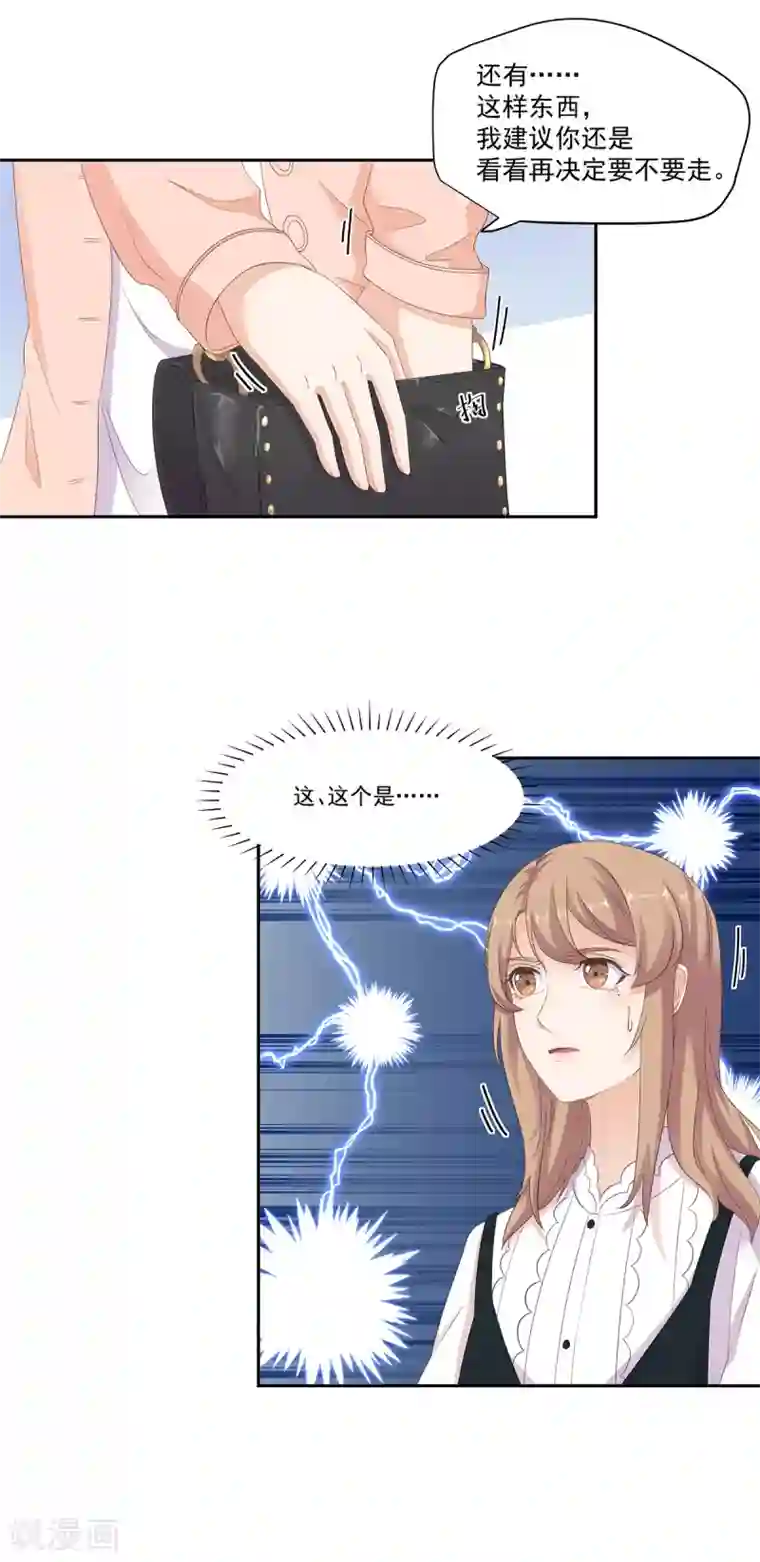 萌妻有点皮第93话 我知道你的秘密了哦