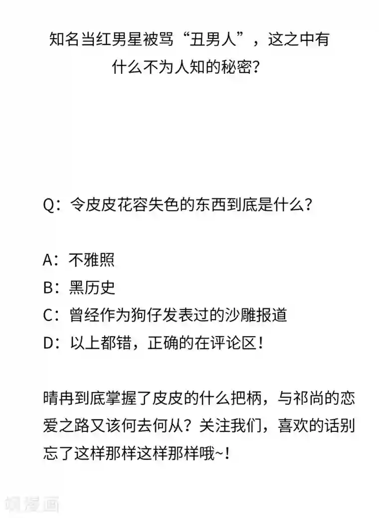 萌妻有点皮第93话 我知道你的秘密了哦
