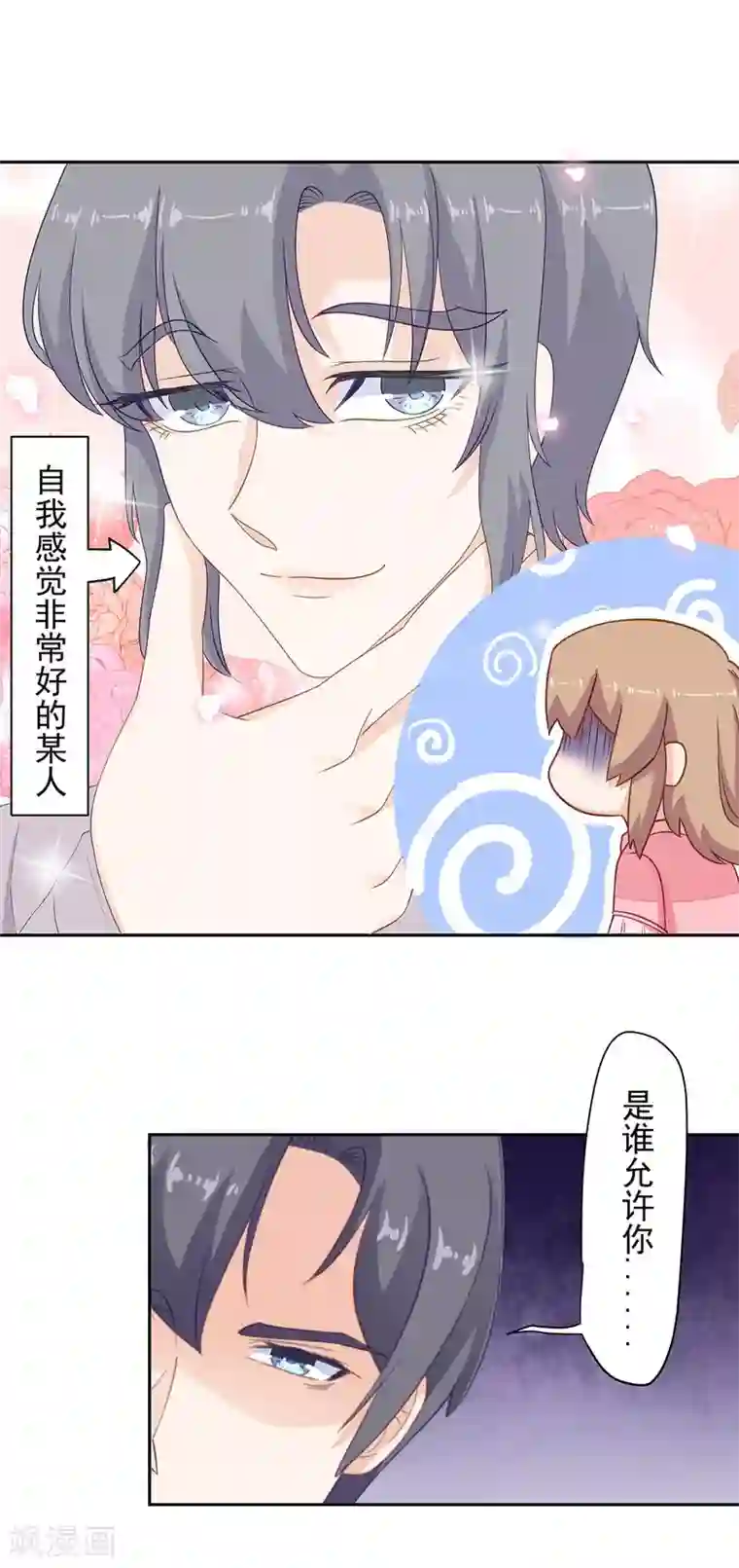 萌妻有点皮第93话 我知道你的秘密了哦