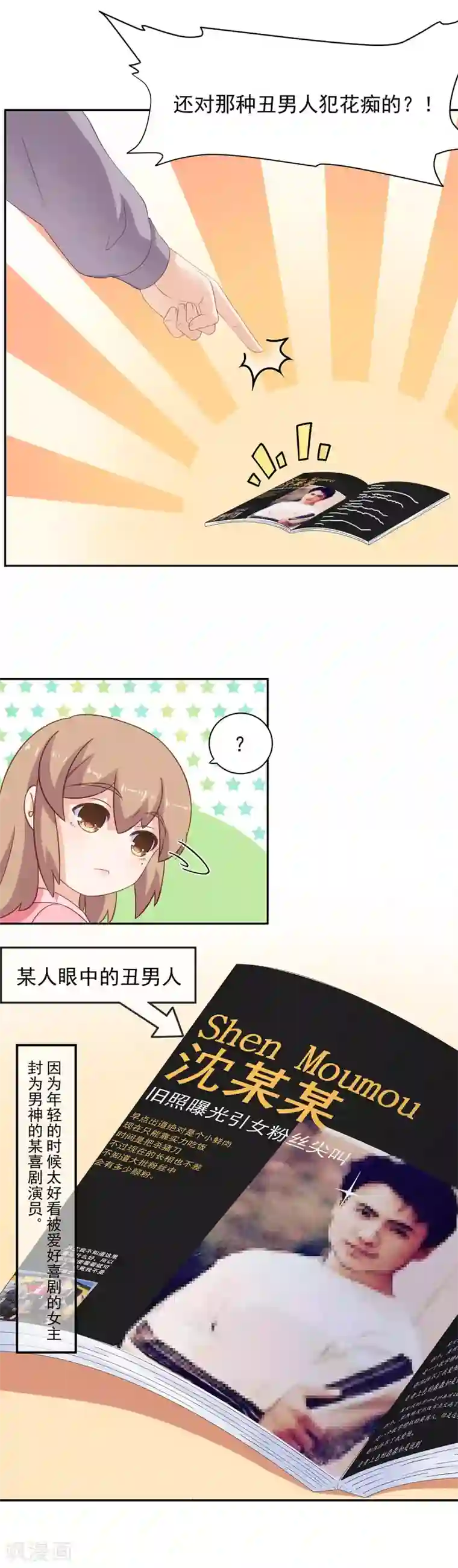 萌妻有点皮第93话 我知道你的秘密了哦