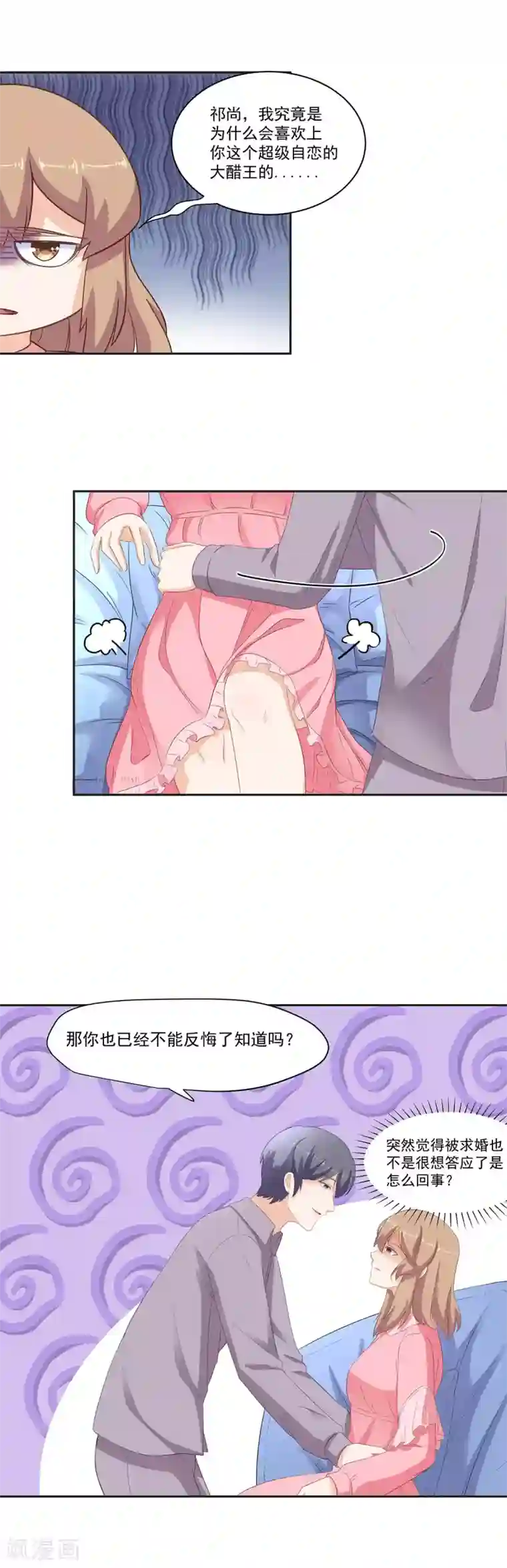 萌妻有点皮第93话 我知道你的秘密了哦