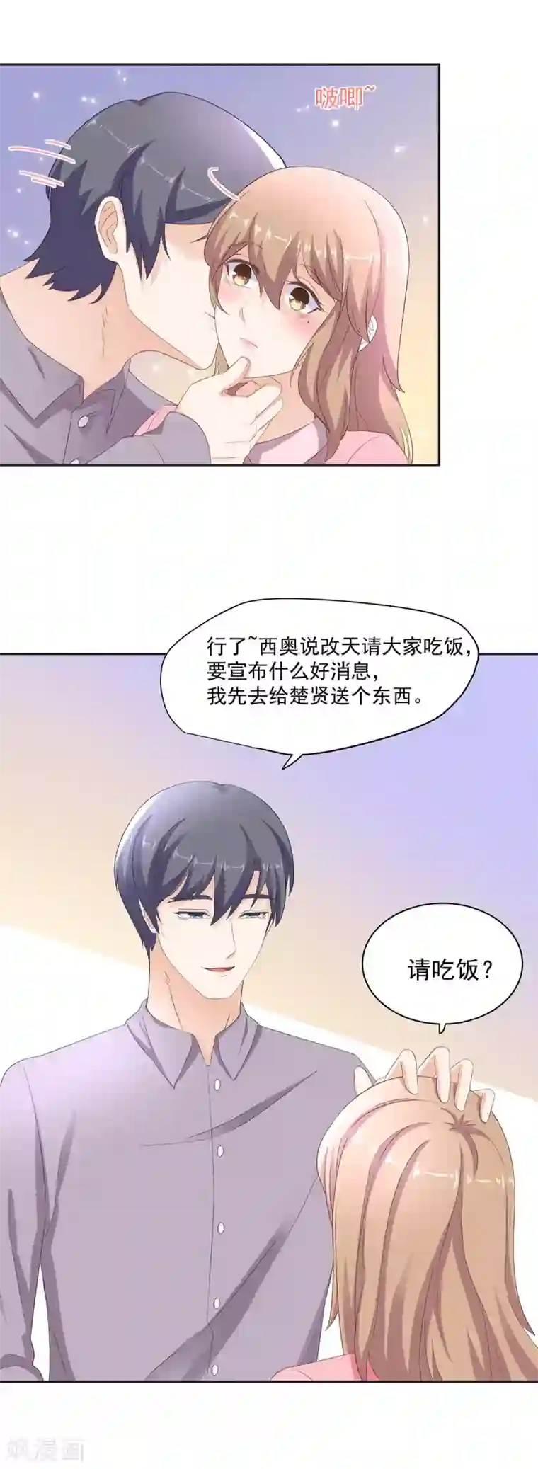 萌妻有点皮第93话 我知道你的秘密了哦