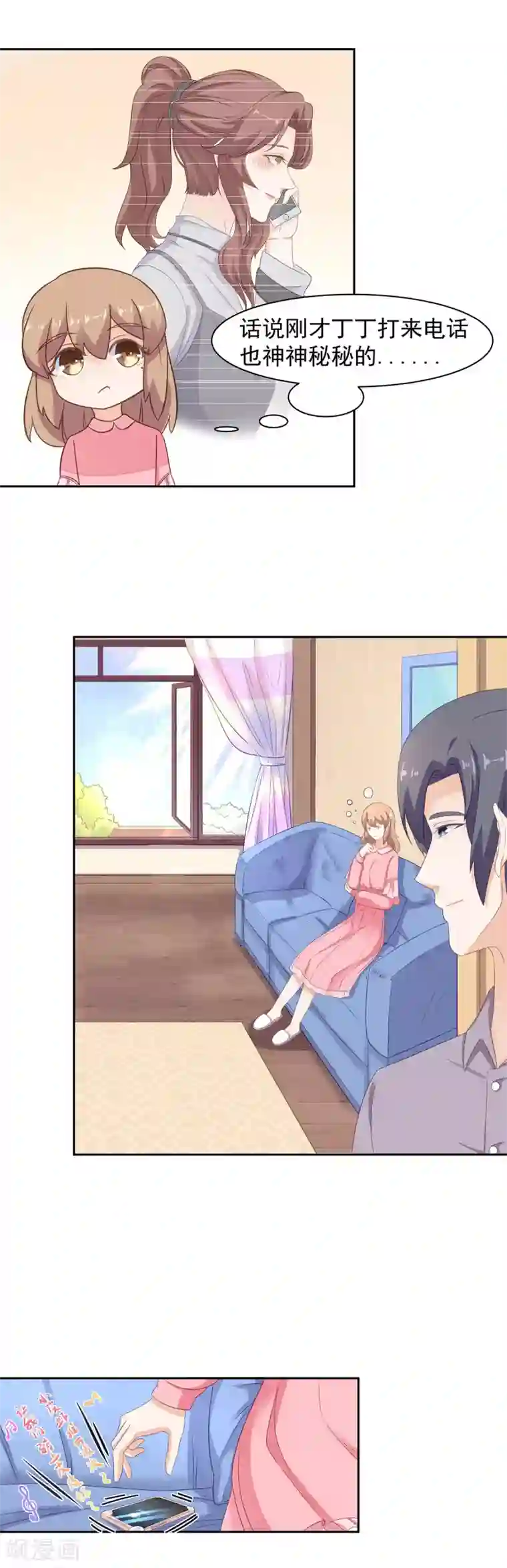萌妻有点皮第93话 我知道你的秘密了哦