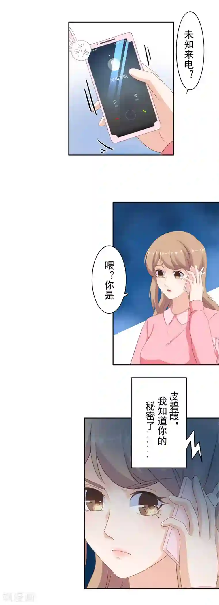 萌妻有点皮第93话 我知道你的秘密了哦