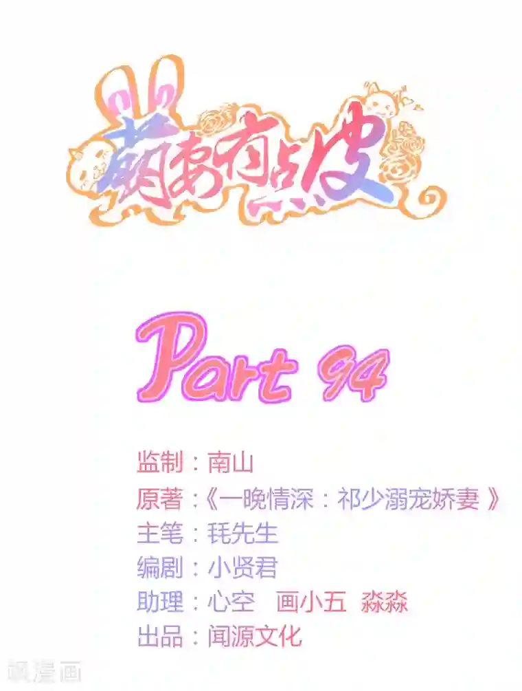 萌妻有点皮第94话 谎言是他的逆鳞