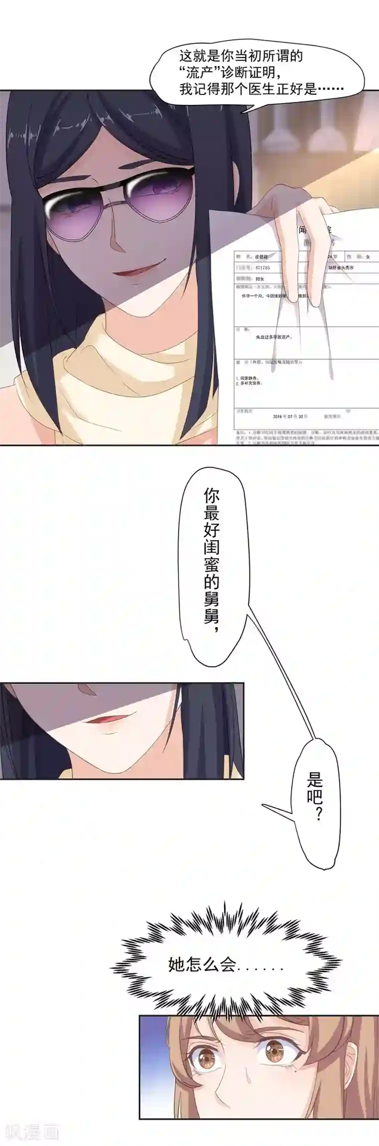 萌妻有点皮第94话 谎言是他的逆鳞