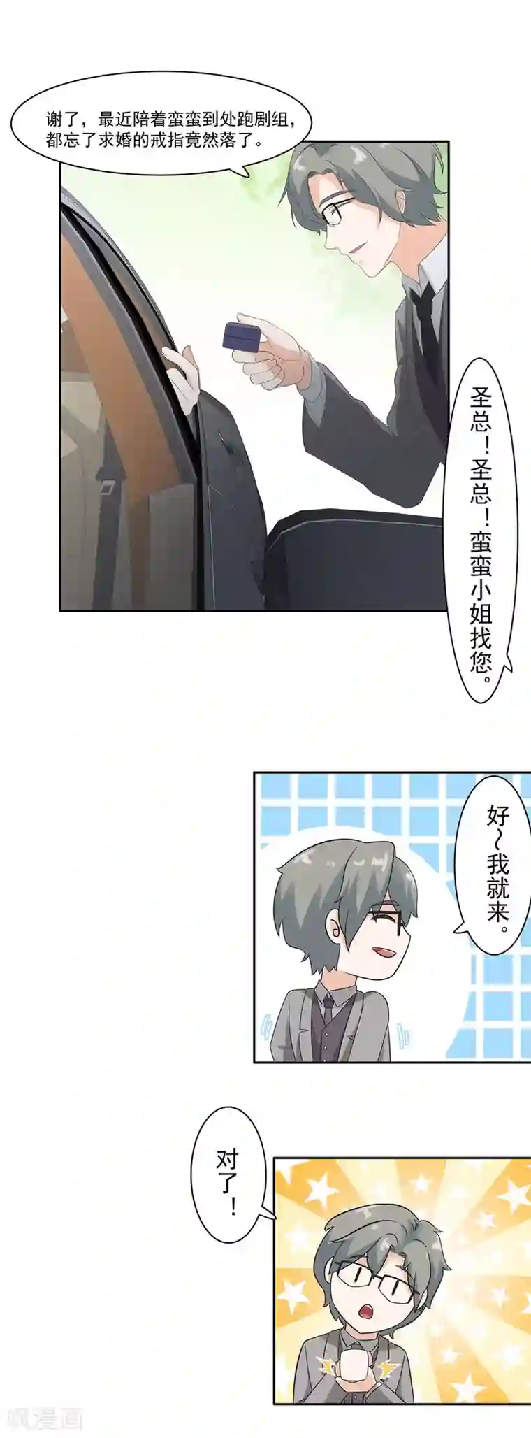 萌妻有点皮第94话 谎言是他的逆鳞