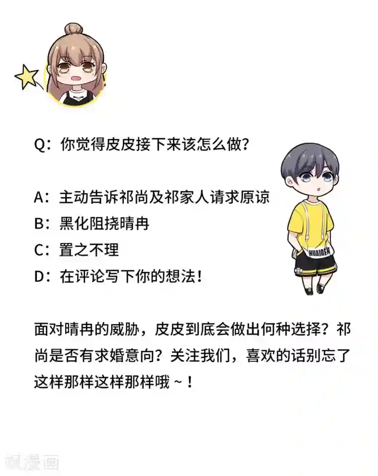 萌妻有点皮第94话 谎言是他的逆鳞