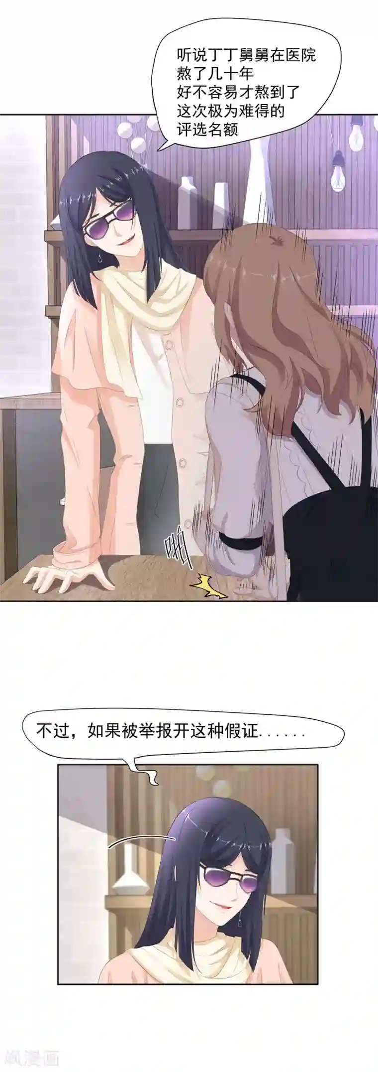 萌妻有点皮第94话 谎言是他的逆鳞