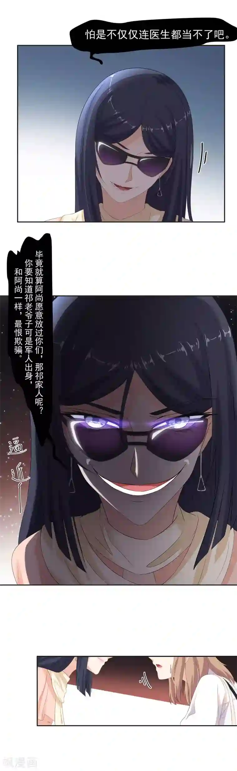 萌妻有点皮第94话 谎言是他的逆鳞