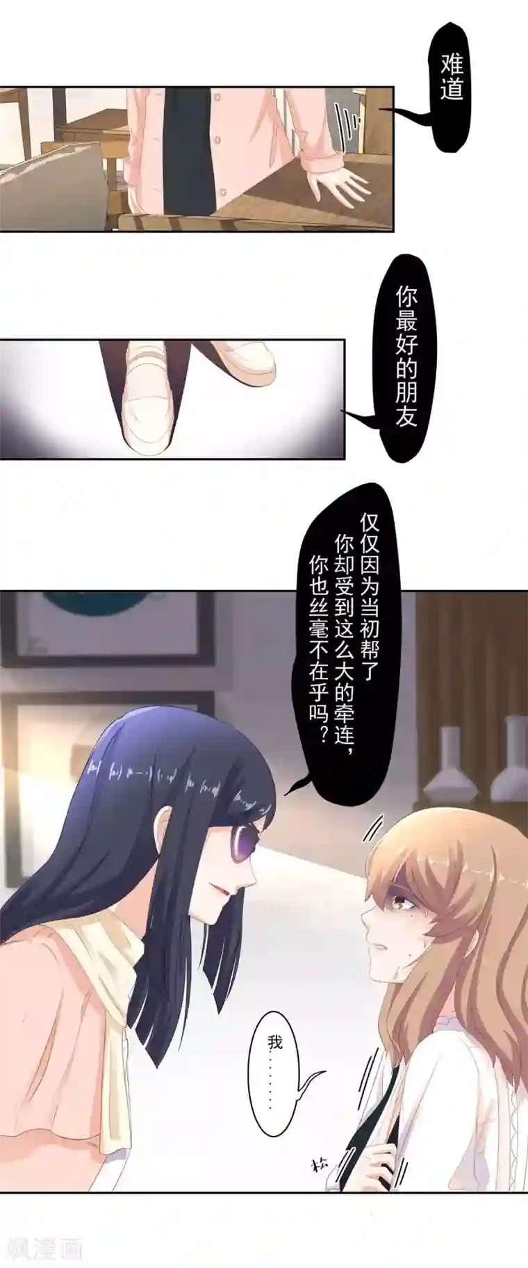 萌妻有点皮第94话 谎言是他的逆鳞