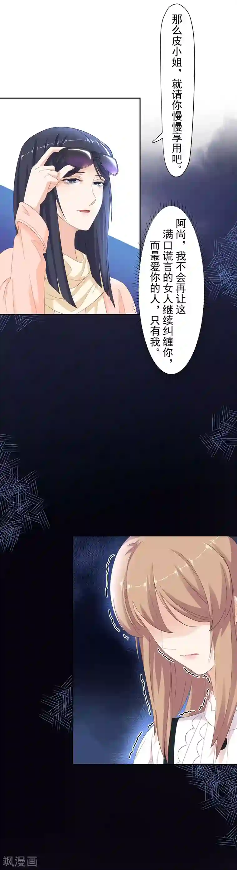 萌妻有点皮第94话 谎言是他的逆鳞