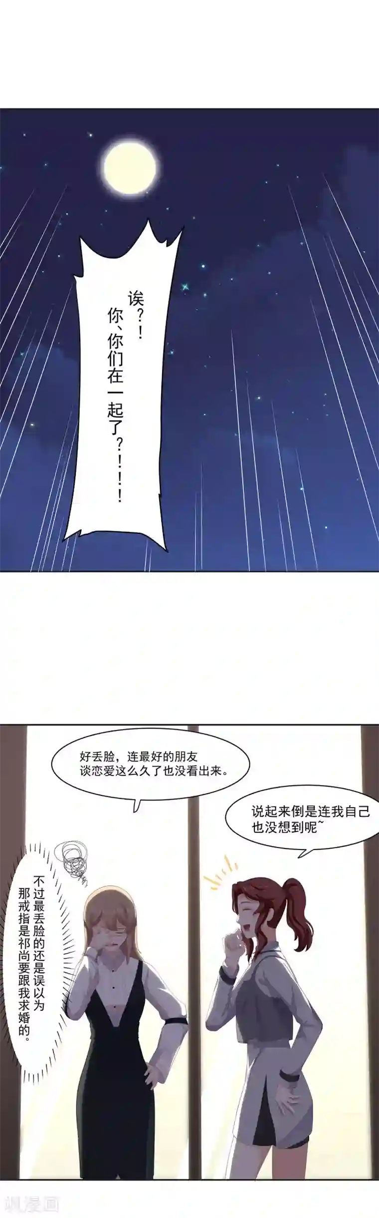 真想和你做到天荒地老第95话 我，我有事要说！